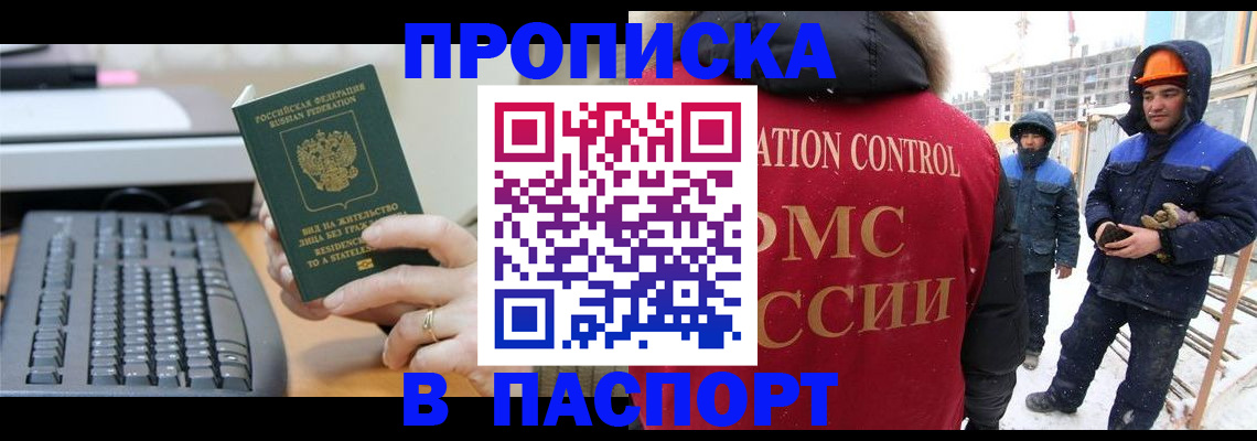 прописка для работы в Тырныаузе