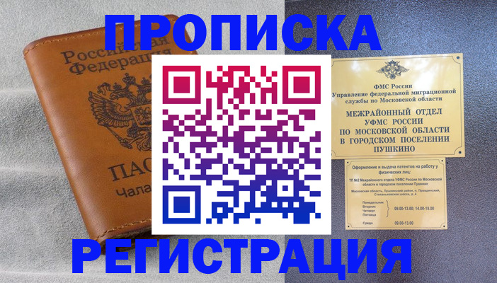 прописка 2025 в Тырныаузе