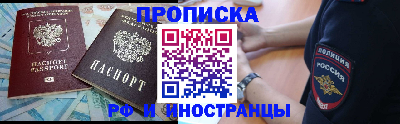 временная прописка в Тырныаузе