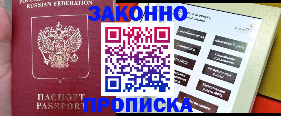 прописка для школы в Тырныаузе